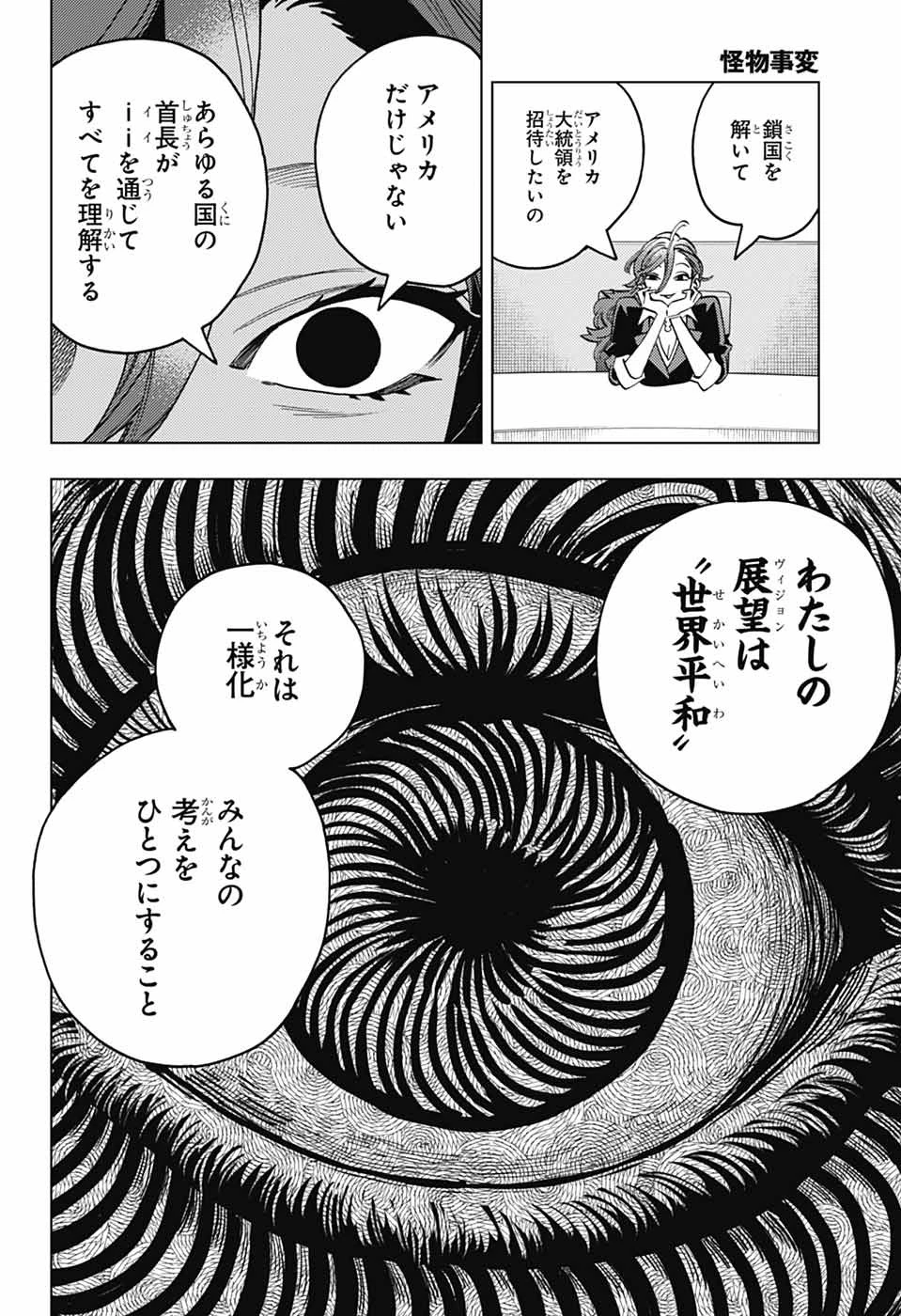 怪物事変 第97話 - 23
