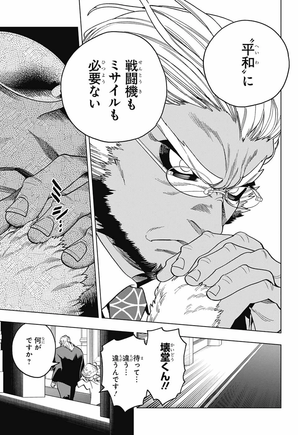 怪物事変 第97話 - 24