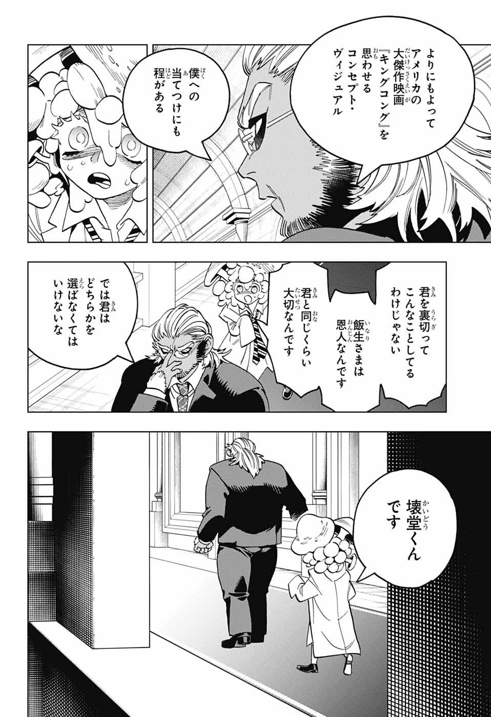 怪物事変 第97話 - 25
