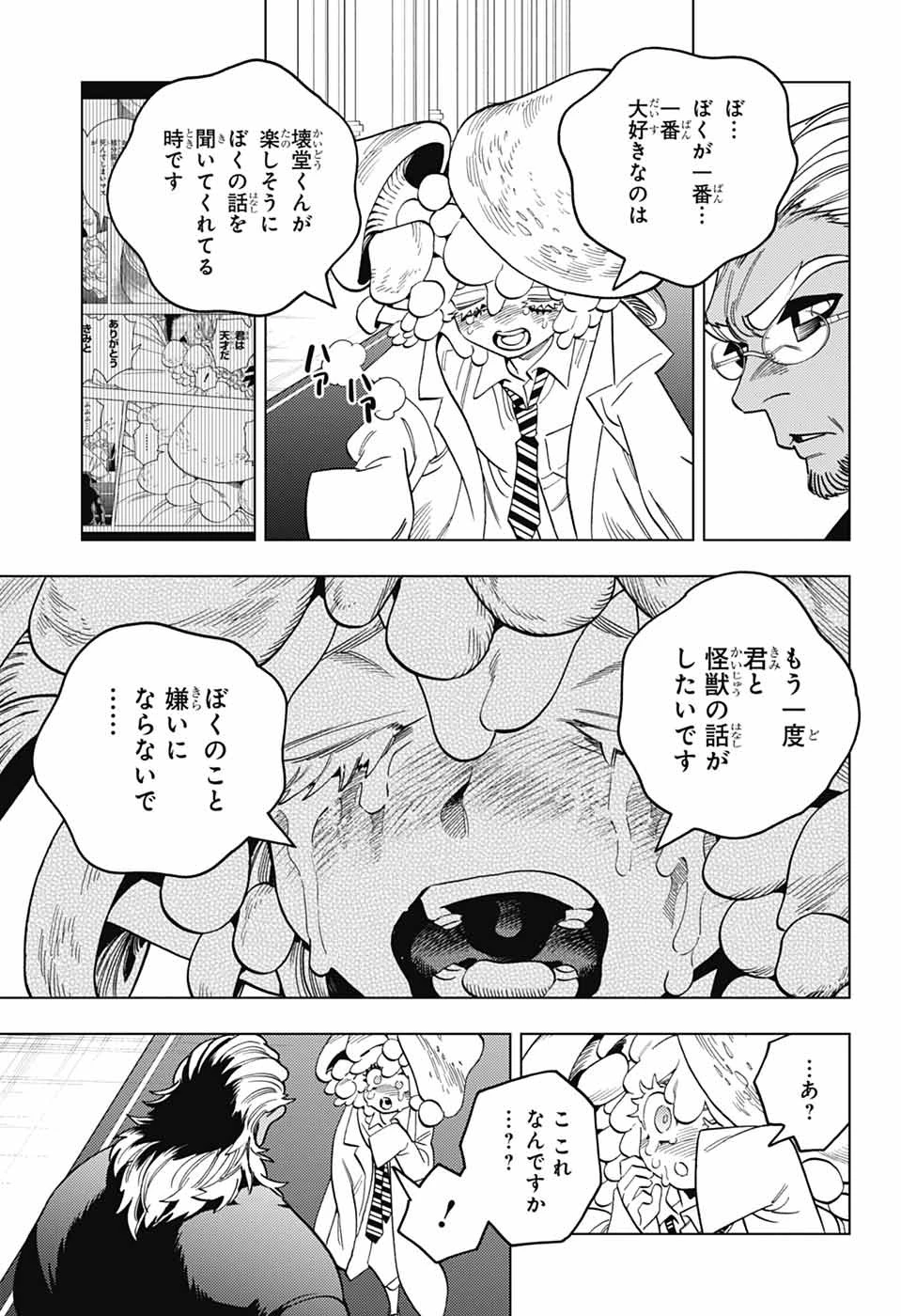 怪物事変 第97話 - 26