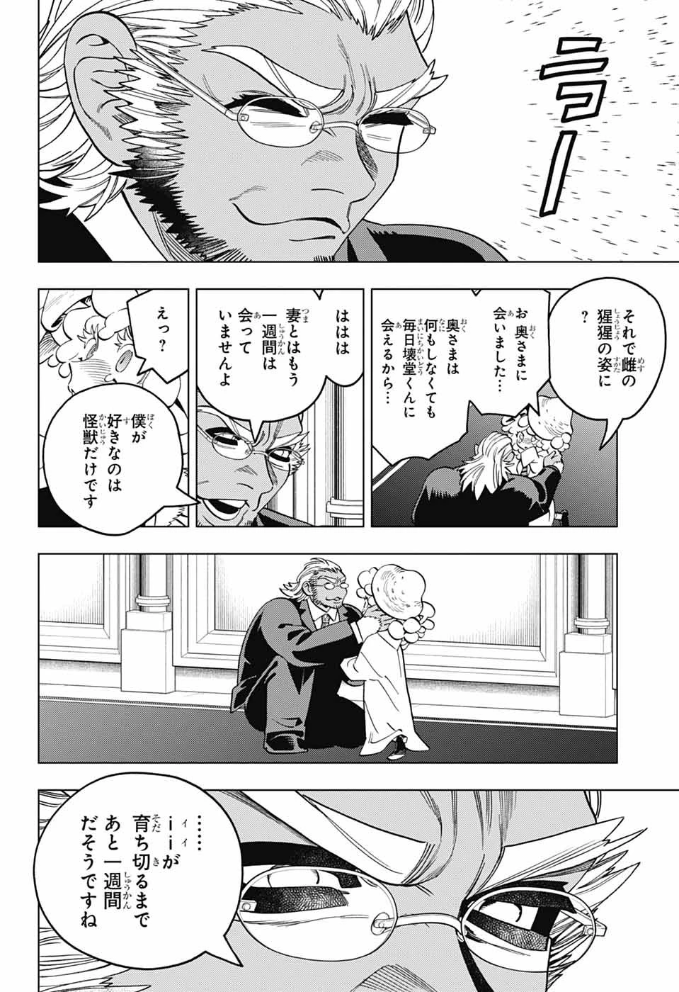 怪物事変 第97話 - 27