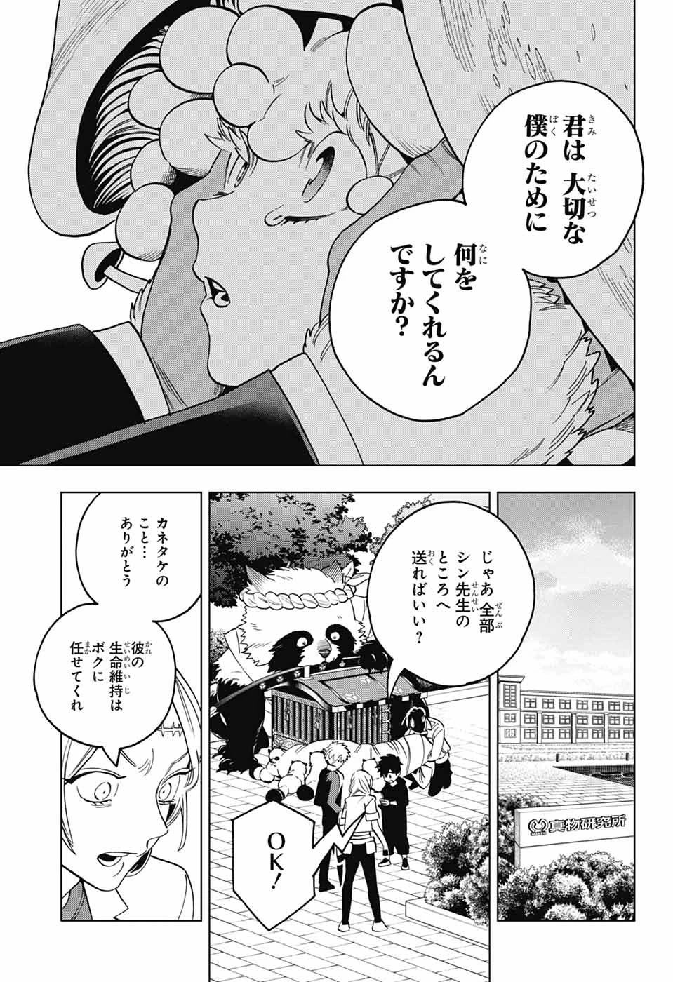 怪物事変 第97話 - 28