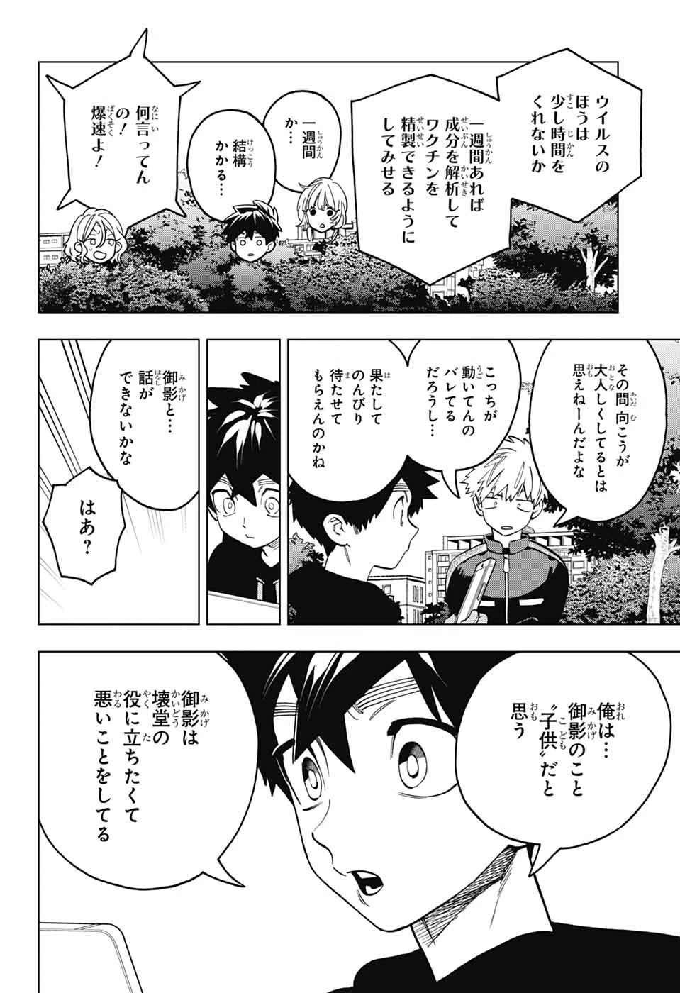 怪物事変 第97話 - 29