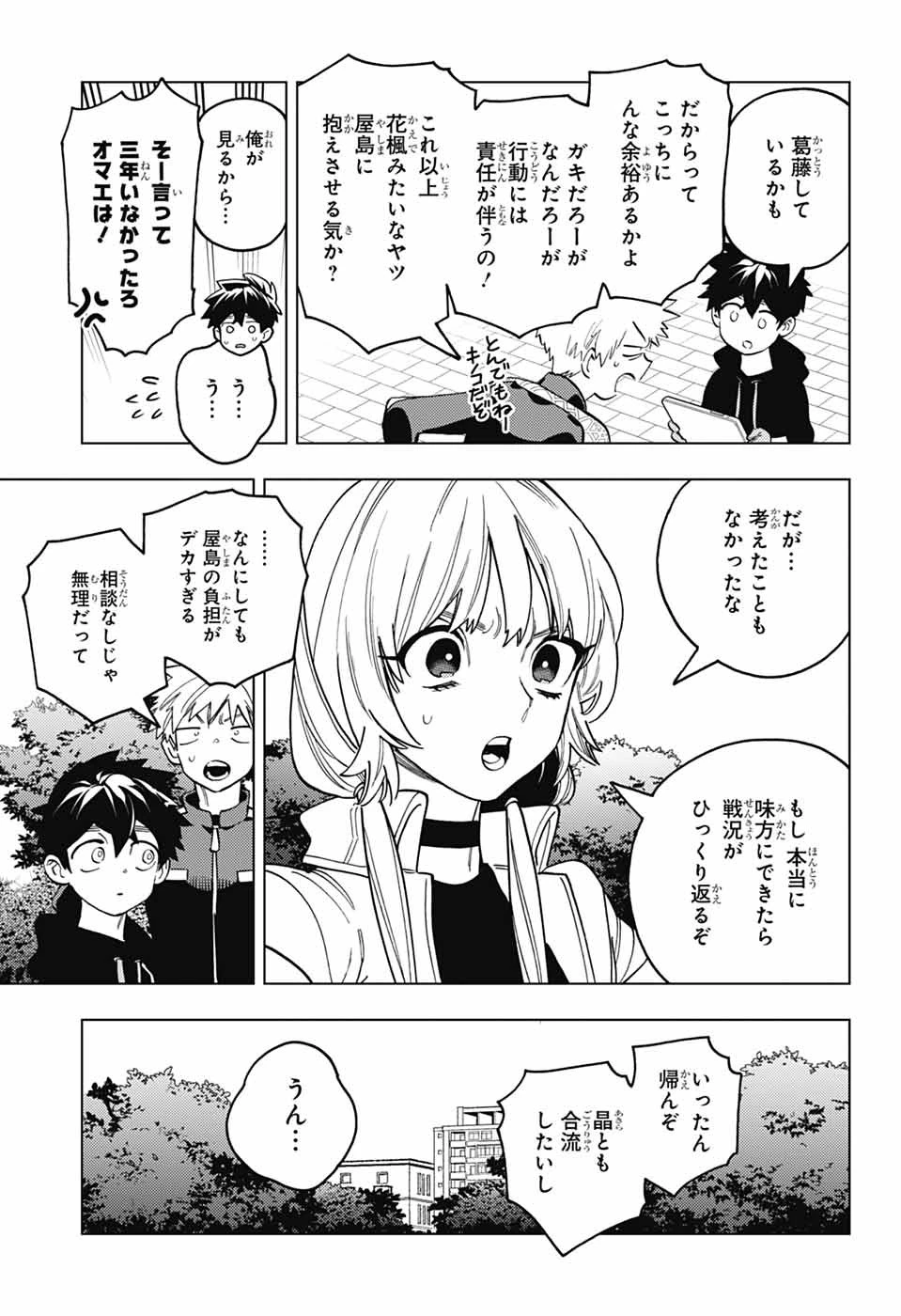 怪物事変 第97話 - 30