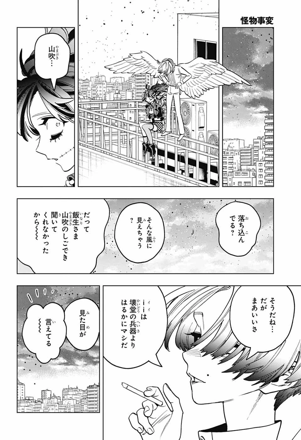 怪物事変 第97話 - 31