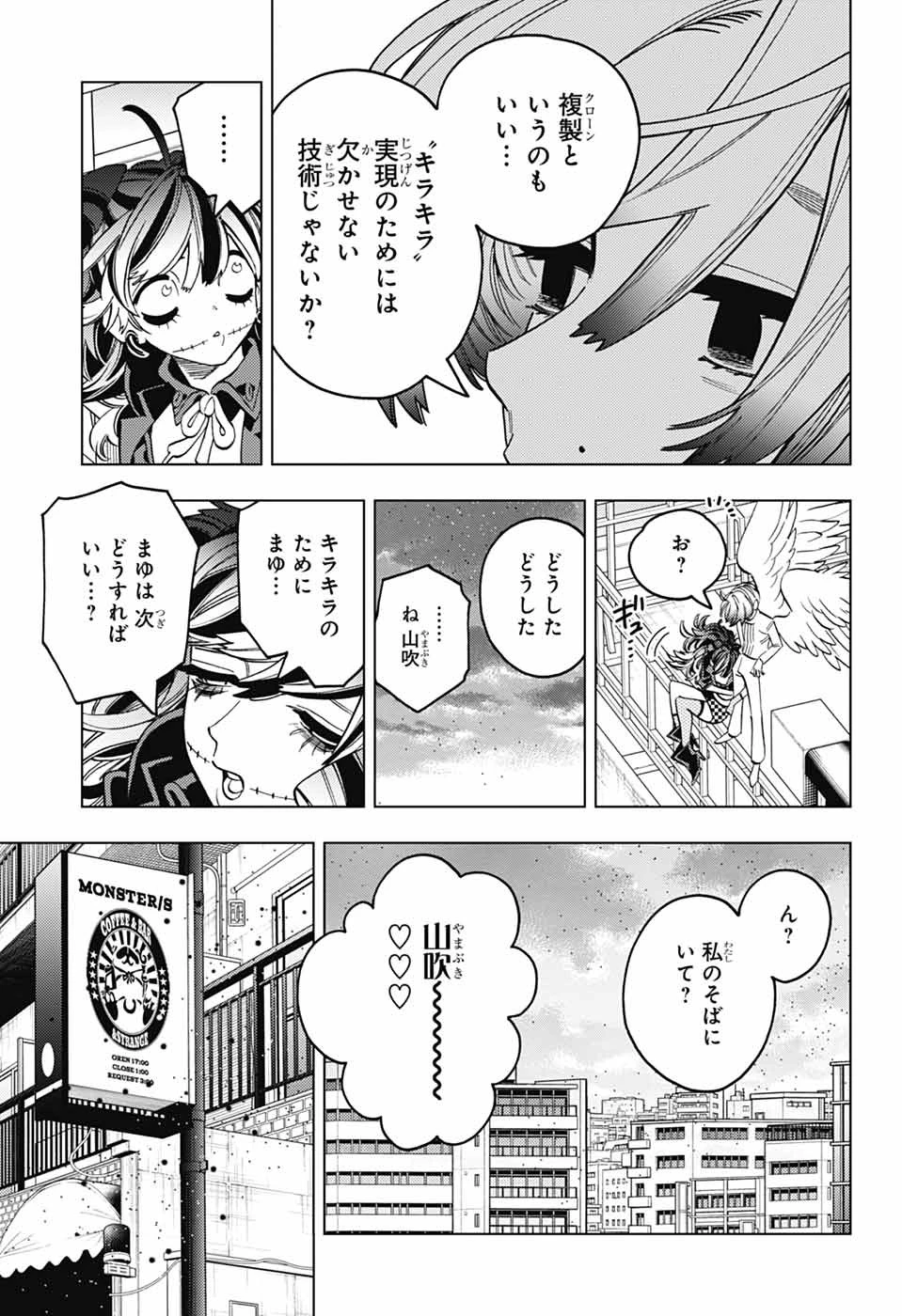 怪物事変 第97話 - 32