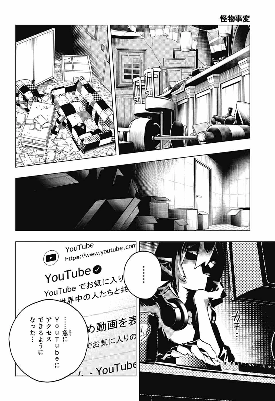 怪物事変 第97話 - 33