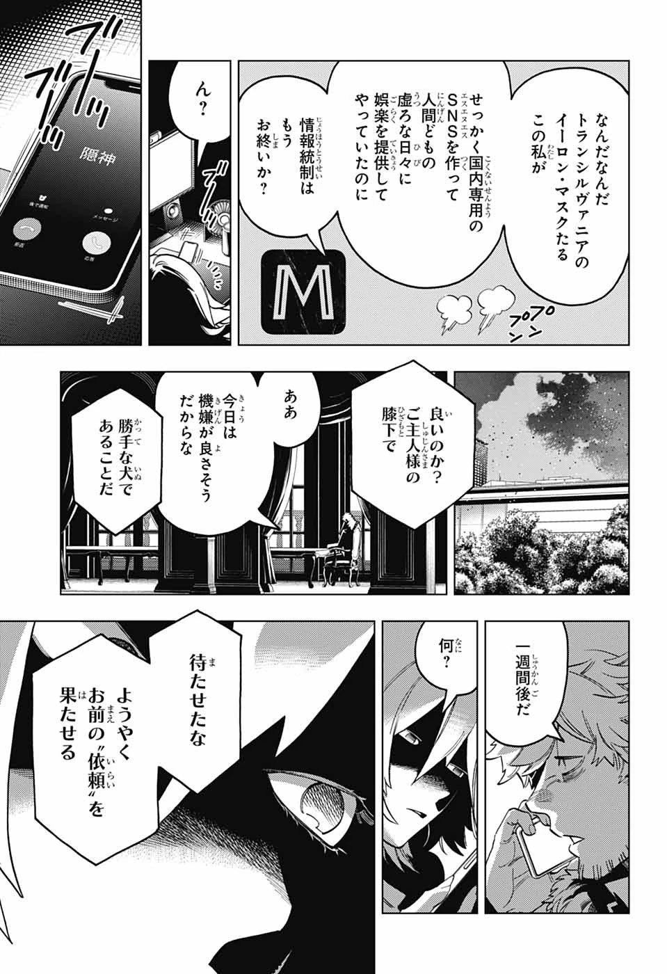 怪物事変 第97話 - 34