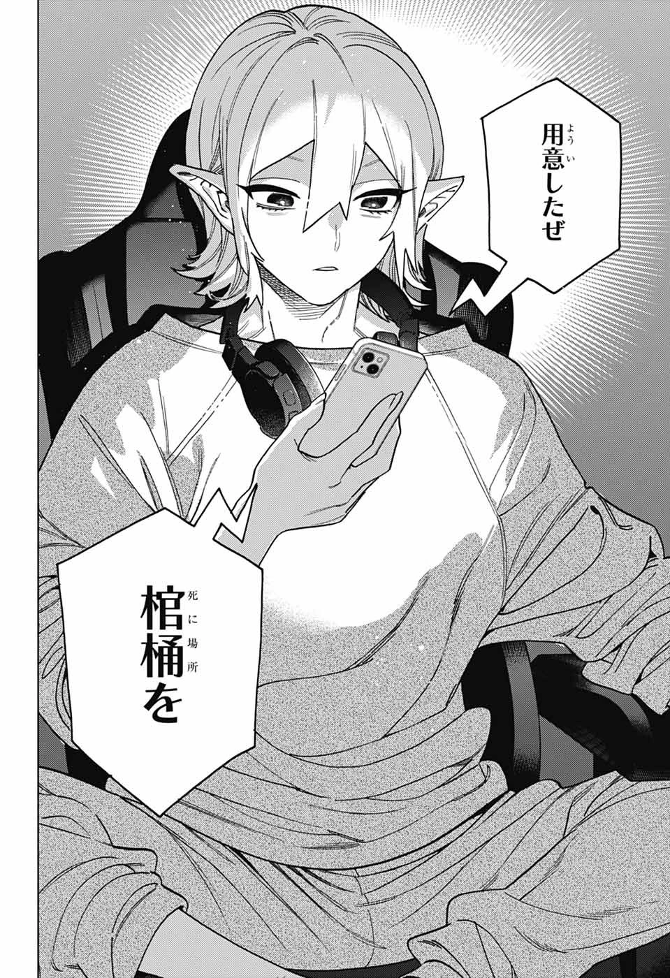 怪物事変 第97話 - 35