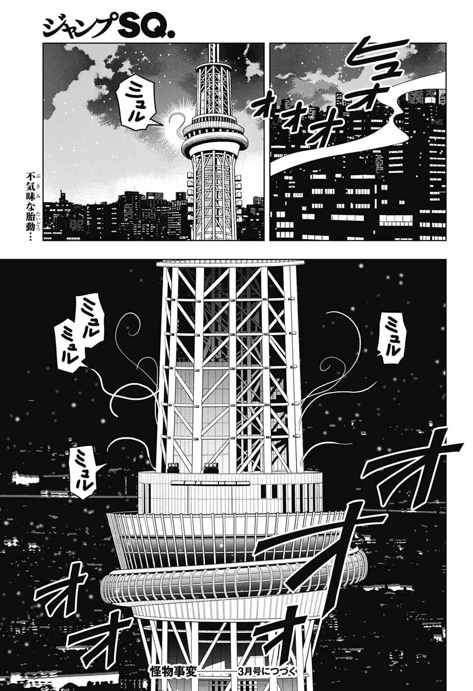 怪物事変 第97話 - 36