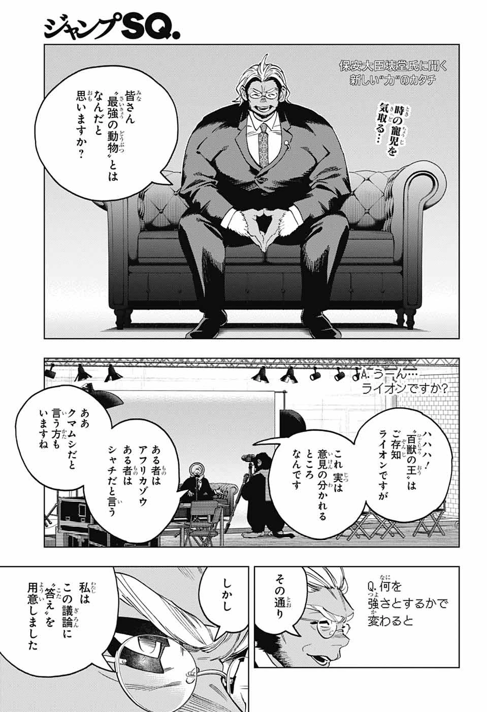 怪物事変 第94話 - 2
