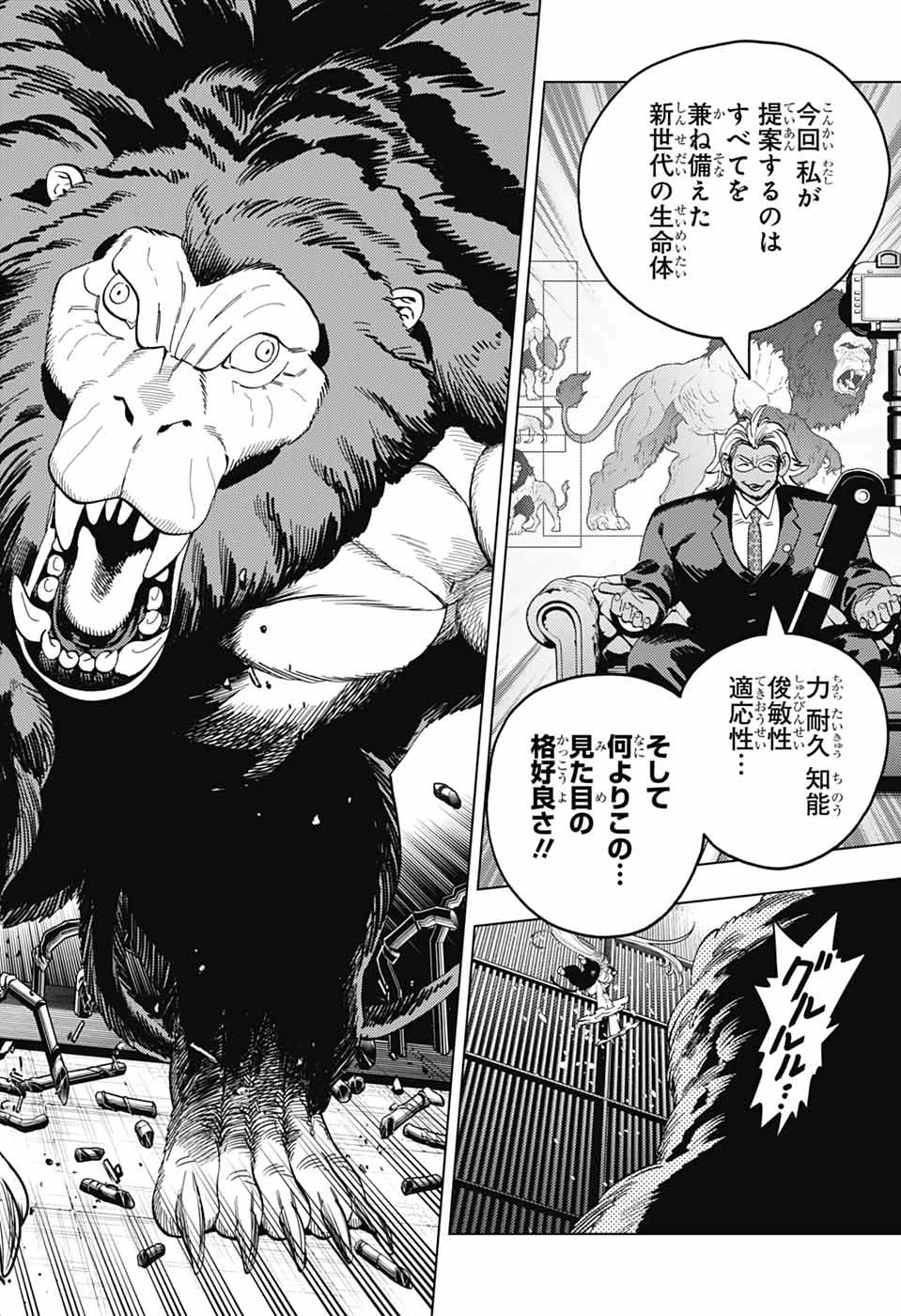 怪物事変 第94話 - 3