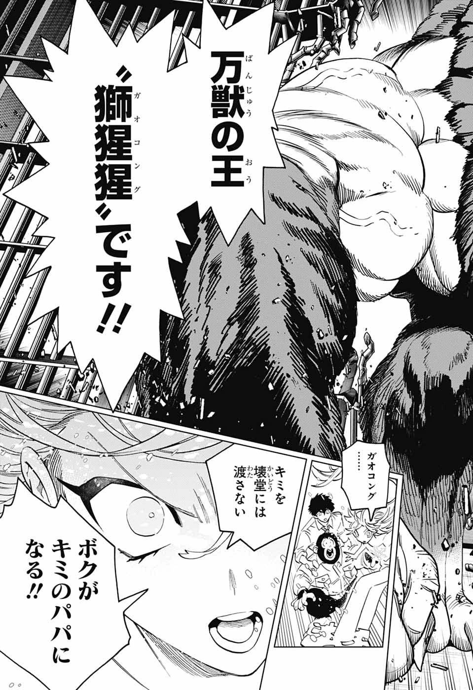 怪物事変 第94話 - 4