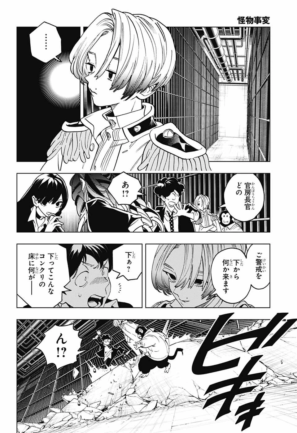 怪物事変 第94話 - 5