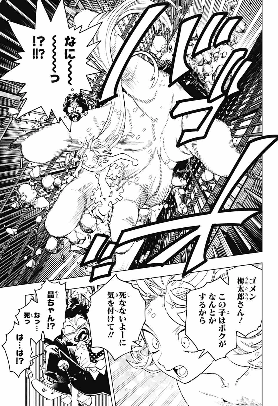 怪物事変 第94話 - 6