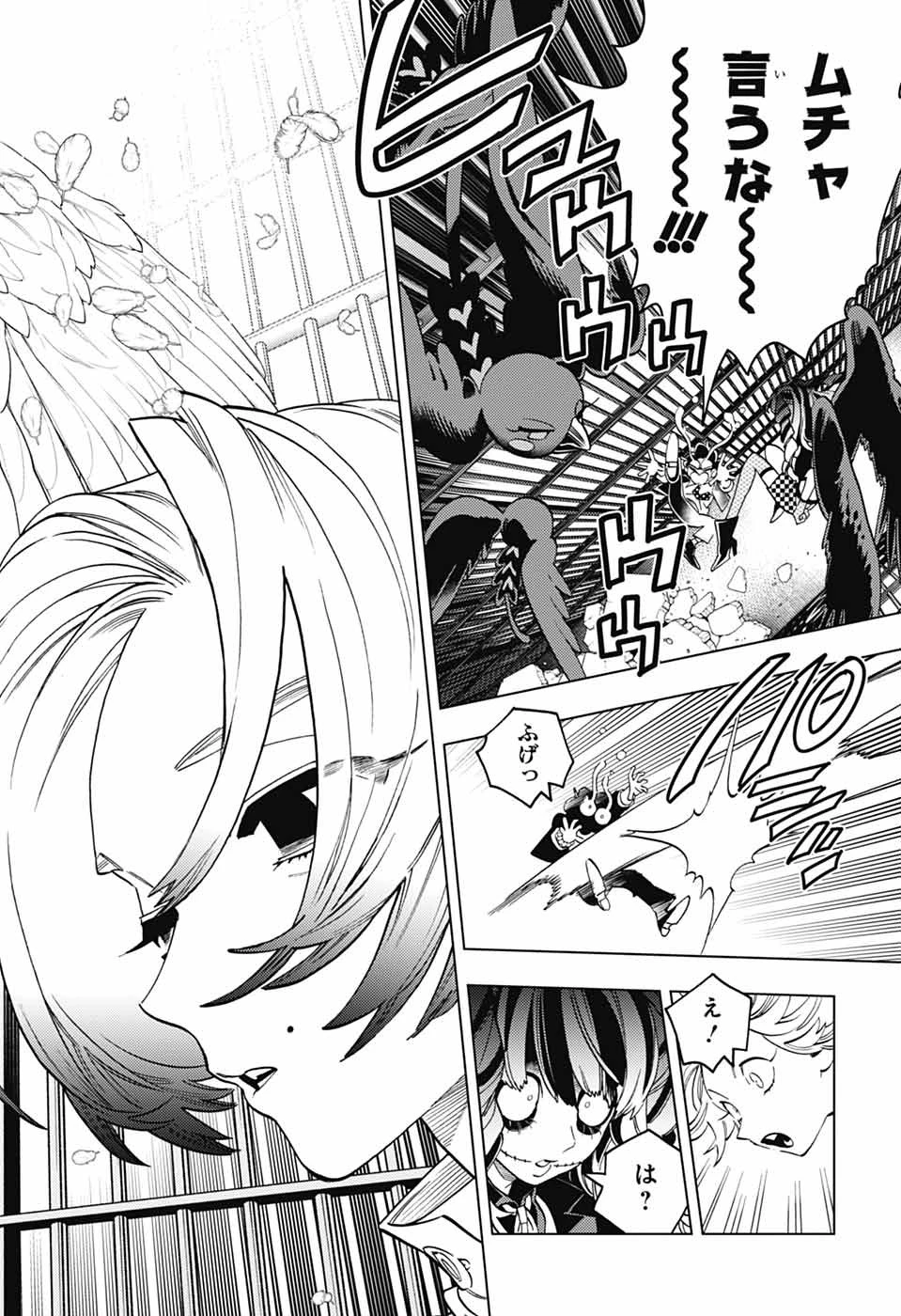 怪物事変 第94話 - 7