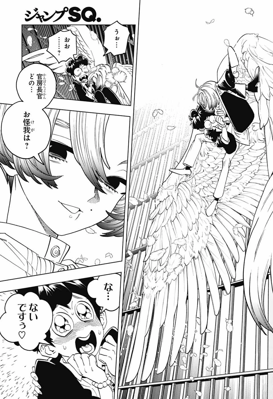怪物事変 第94話 - 8