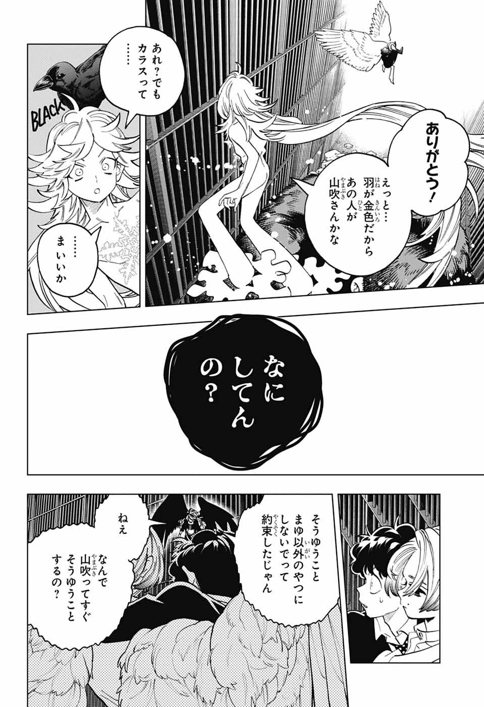 怪物事変 第94話 - 9