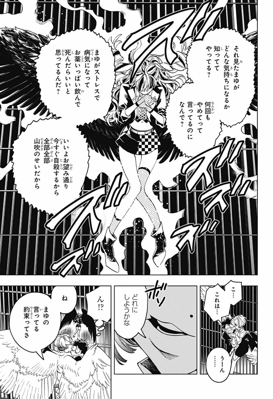 怪物事変 第94話 - 10