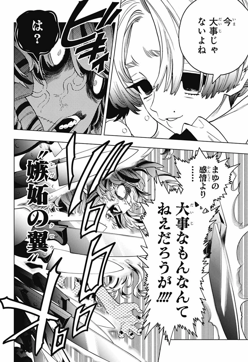 怪物事変 第94話 - 11