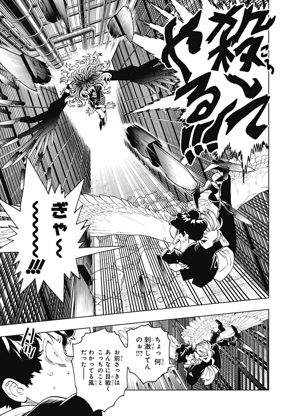 怪物事変 第94話 - 12