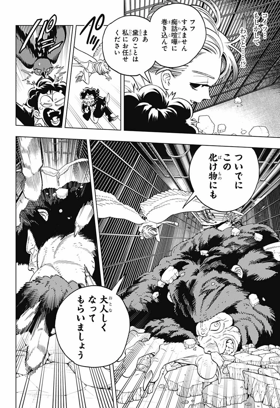怪物事変 第94話 - 13