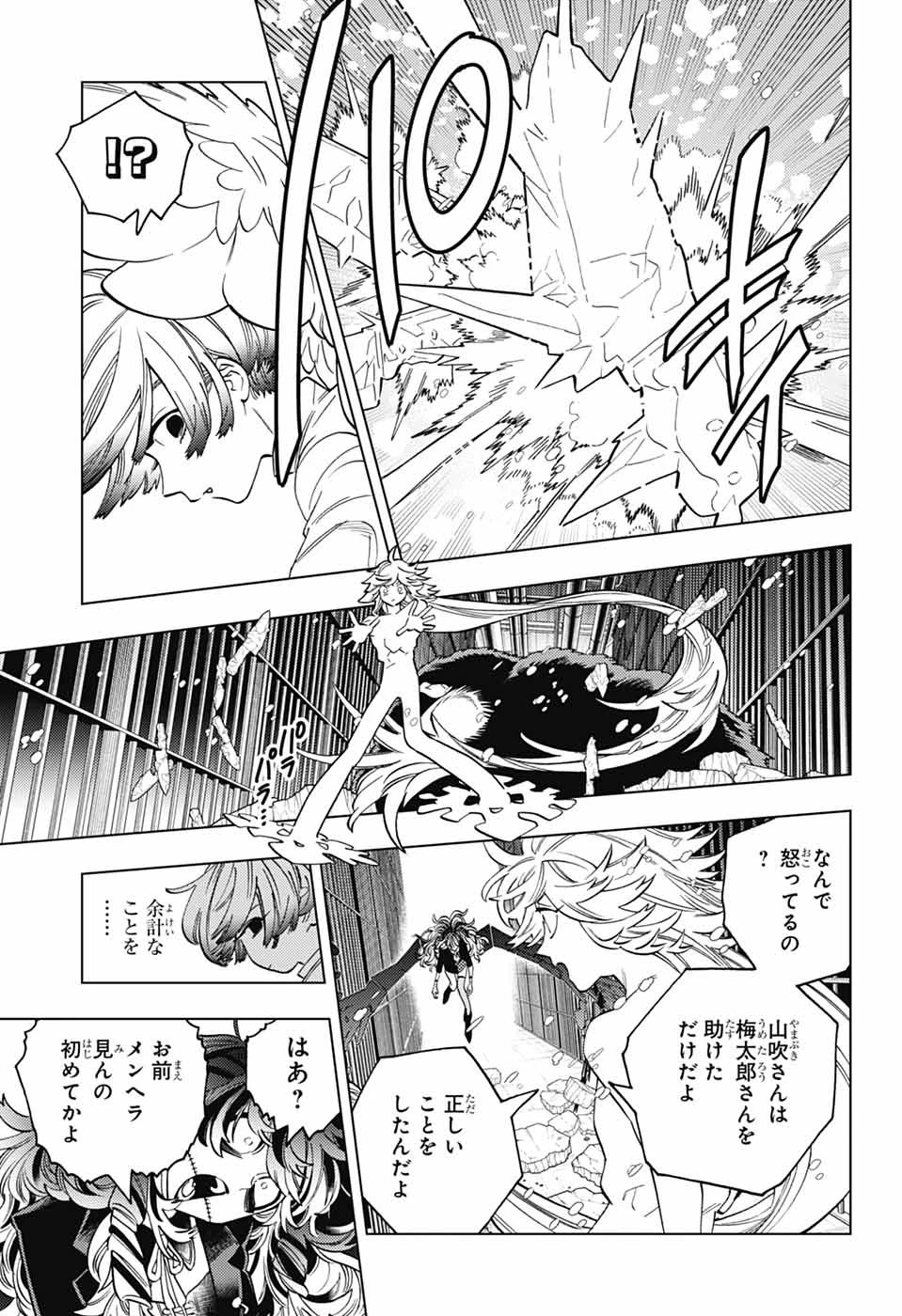 怪物事変 第94話 - 14