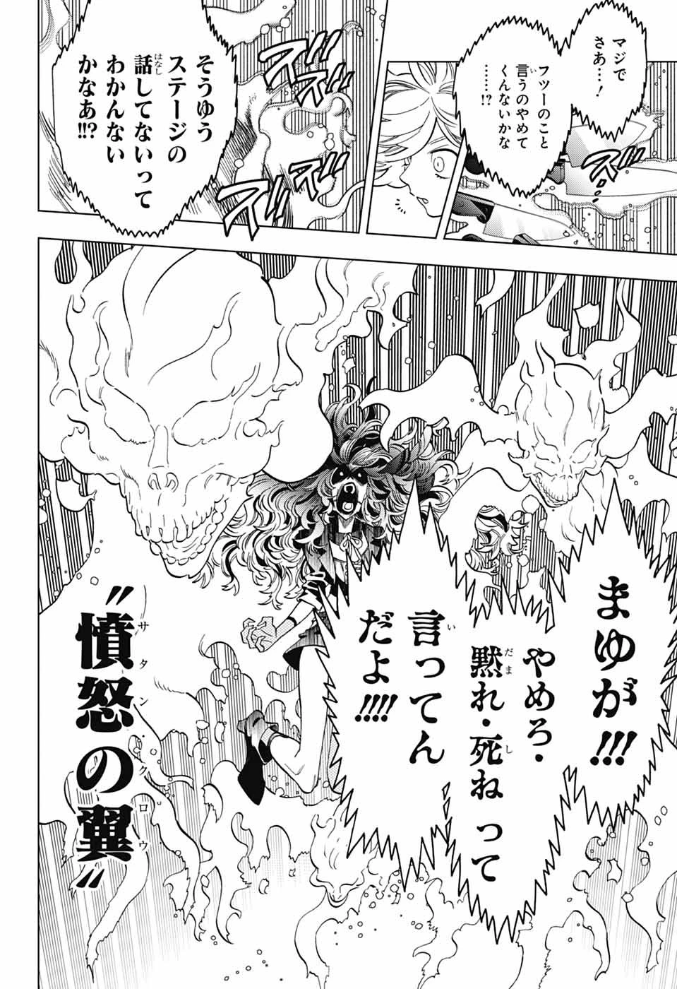 怪物事変 第94話 - 15