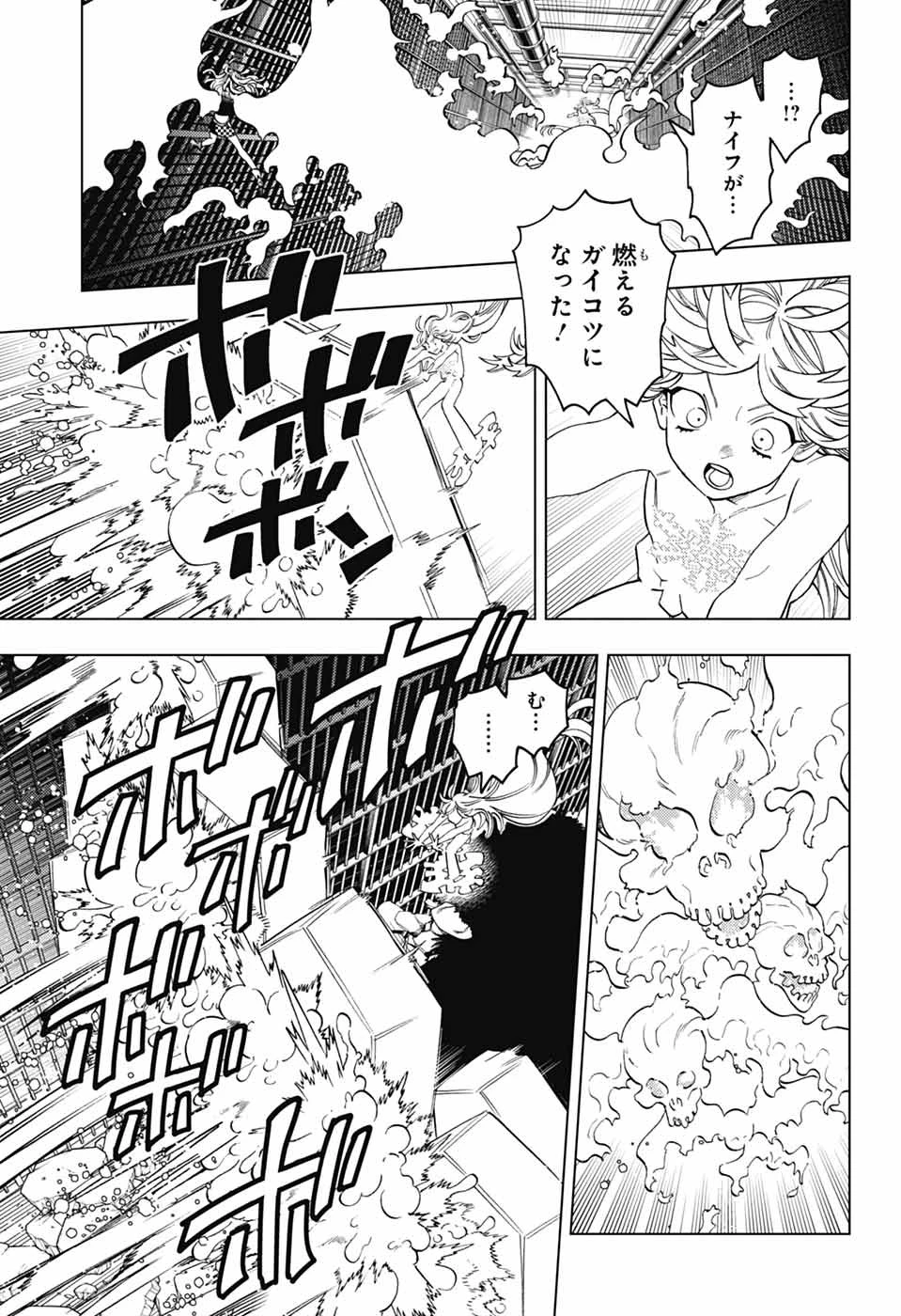 怪物事変 第94話 - 16