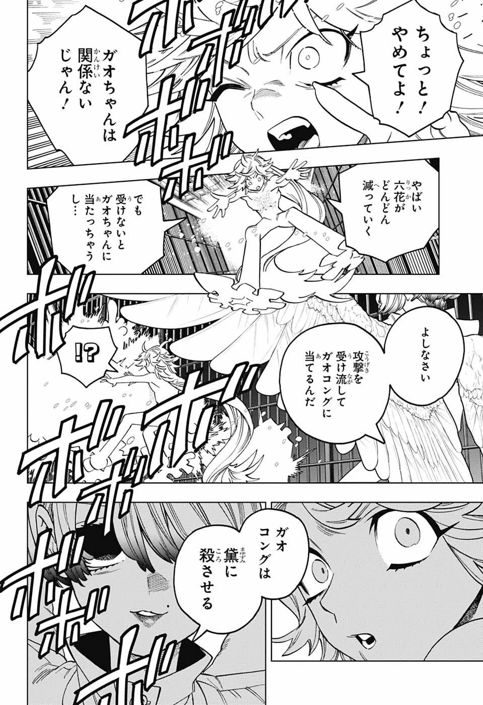 怪物事変 第94話 - 17