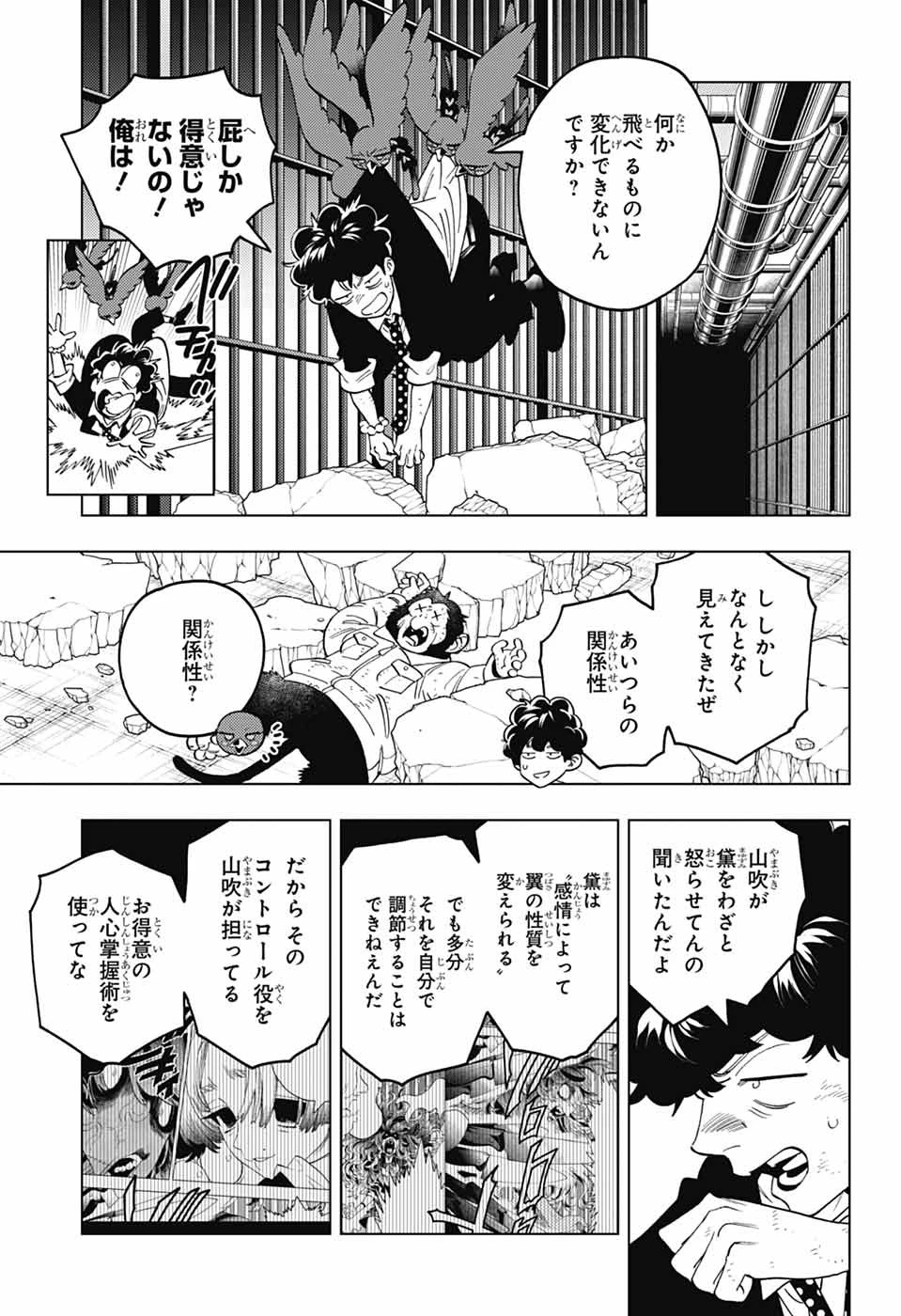 怪物事変 第94話 - 18