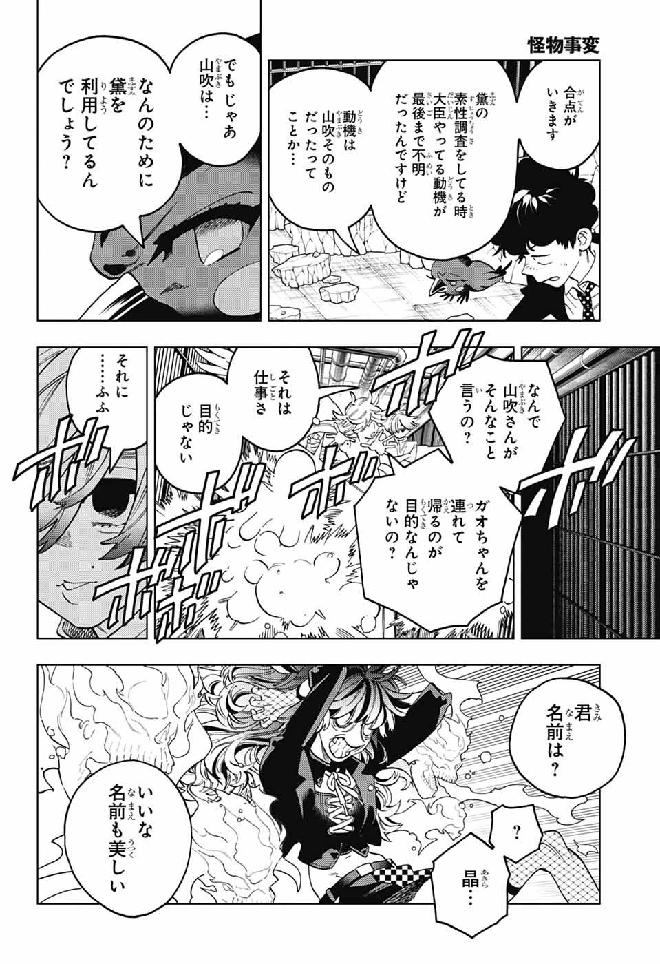 怪物事変 第94話 - 19