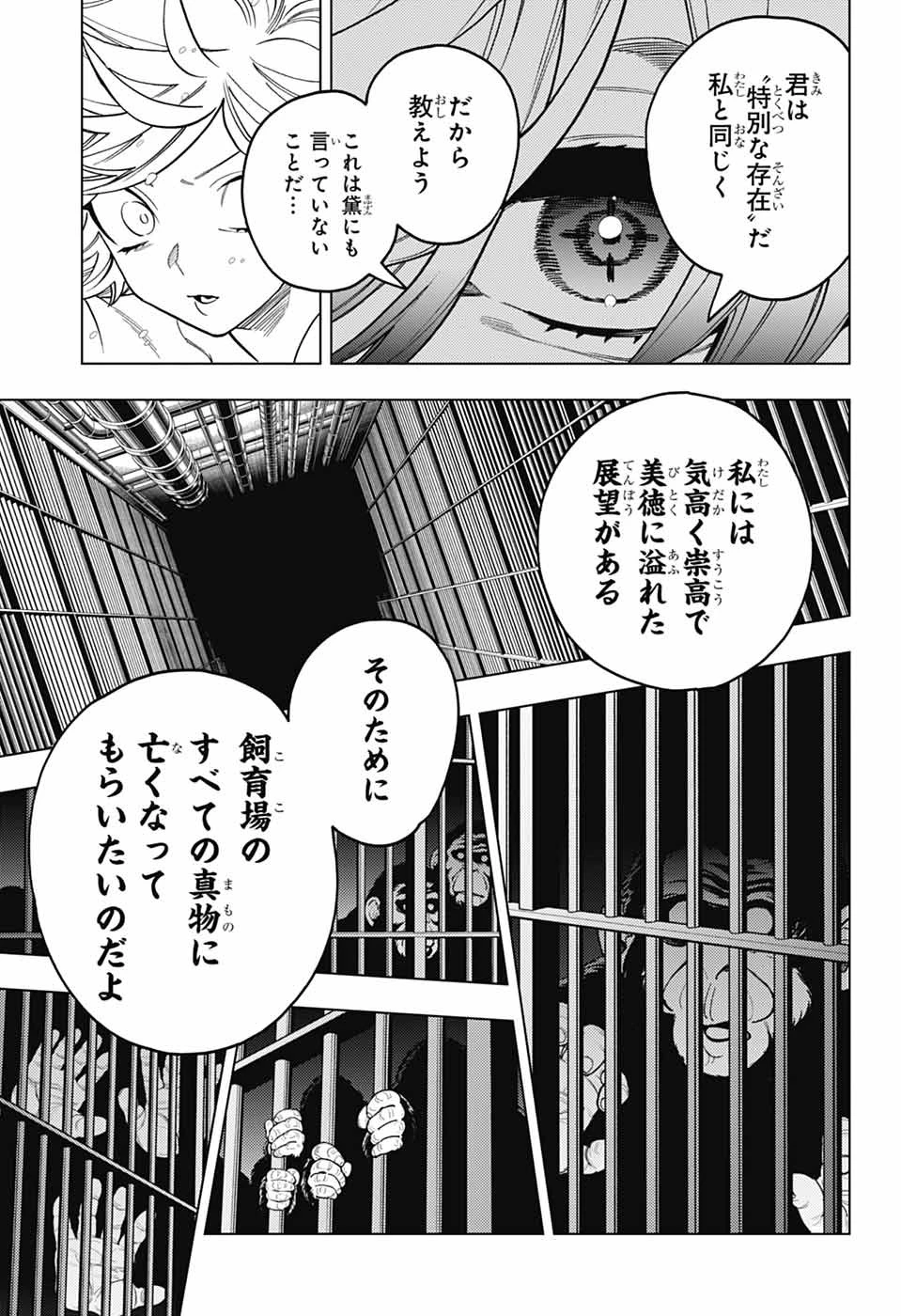 怪物事変 第94話 - 20