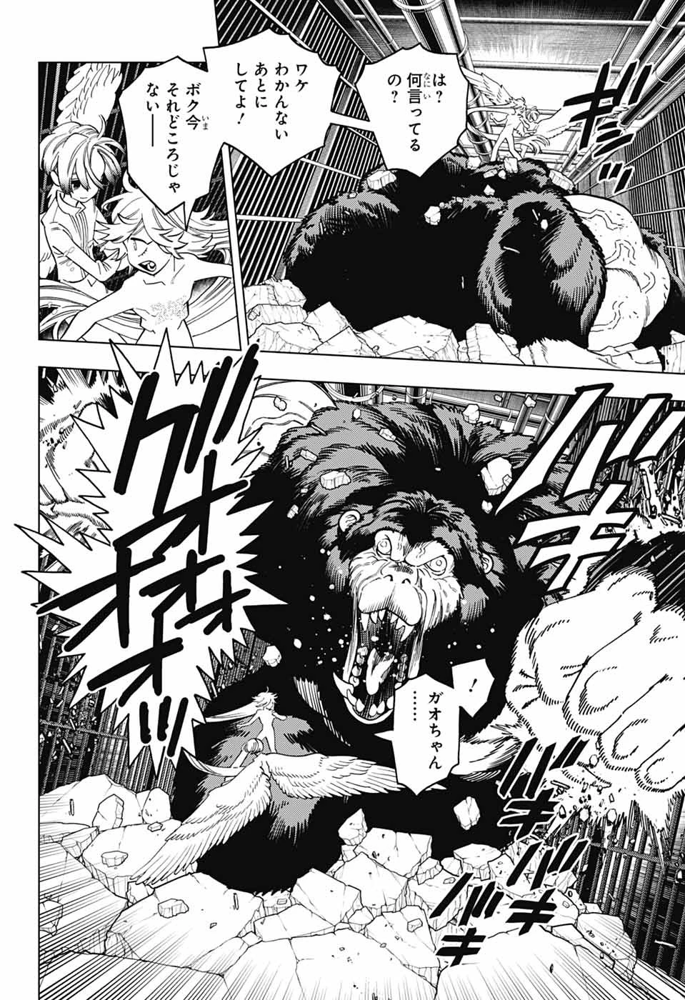 怪物事変 第94話 - 21