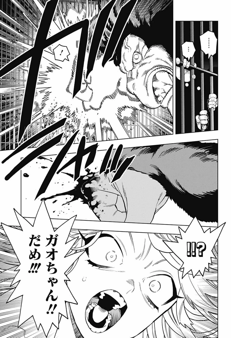 怪物事変 第94話 - 22