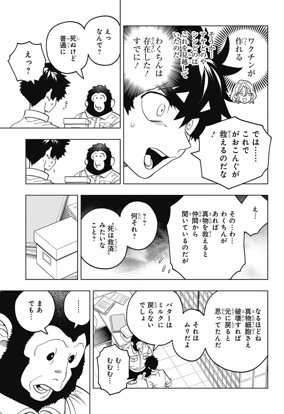 怪物事変 第94話 - 24