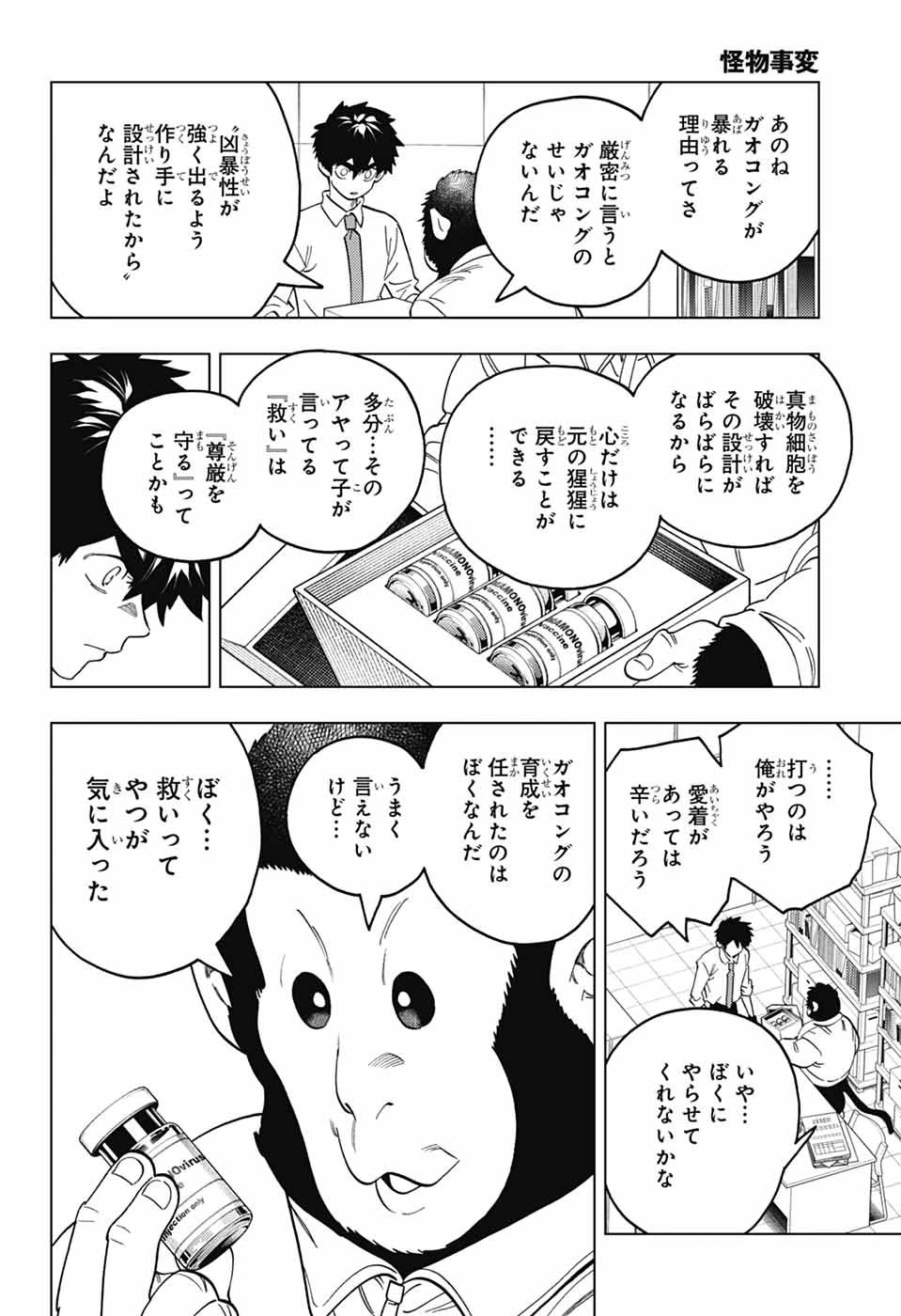 怪物事変 第94話 - 25