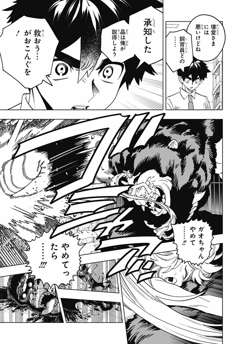 怪物事変 第94話 - 26