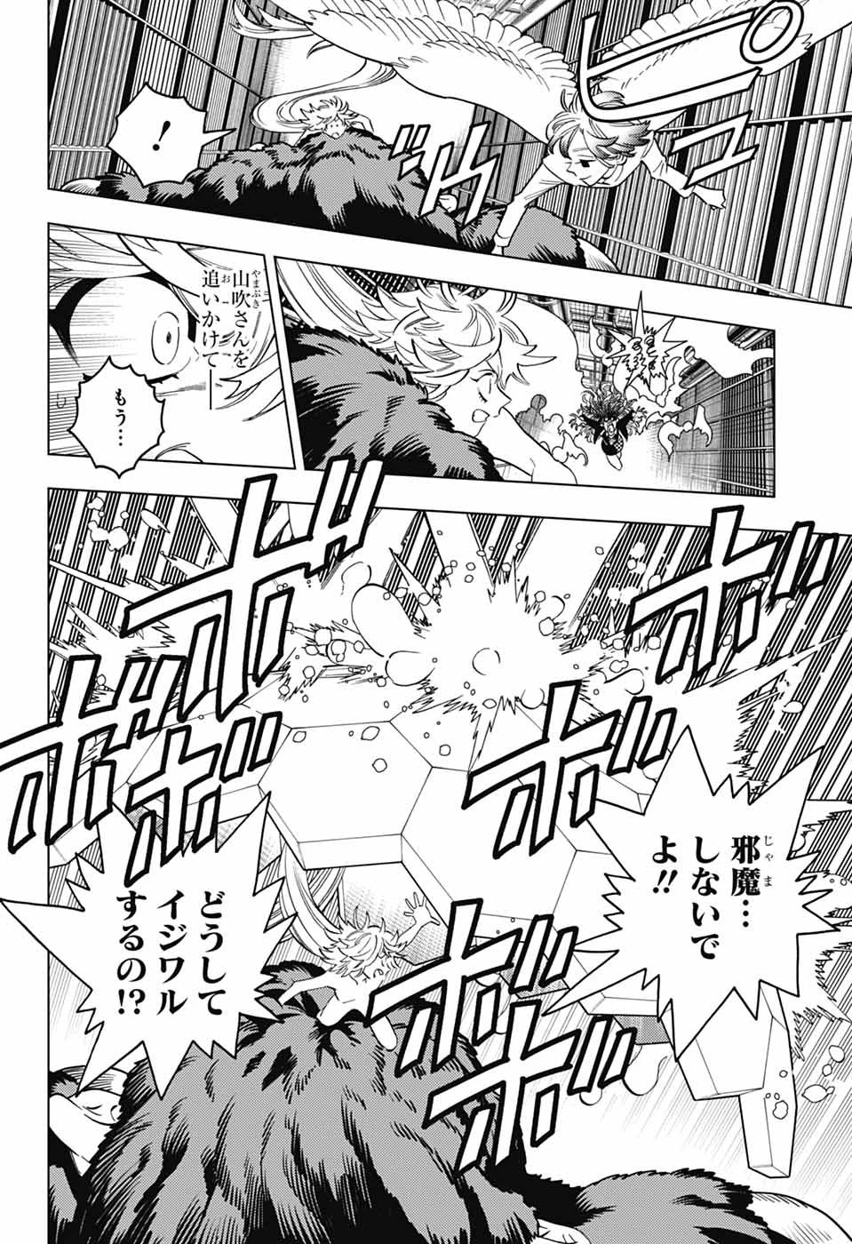 怪物事変 第94話 - 27