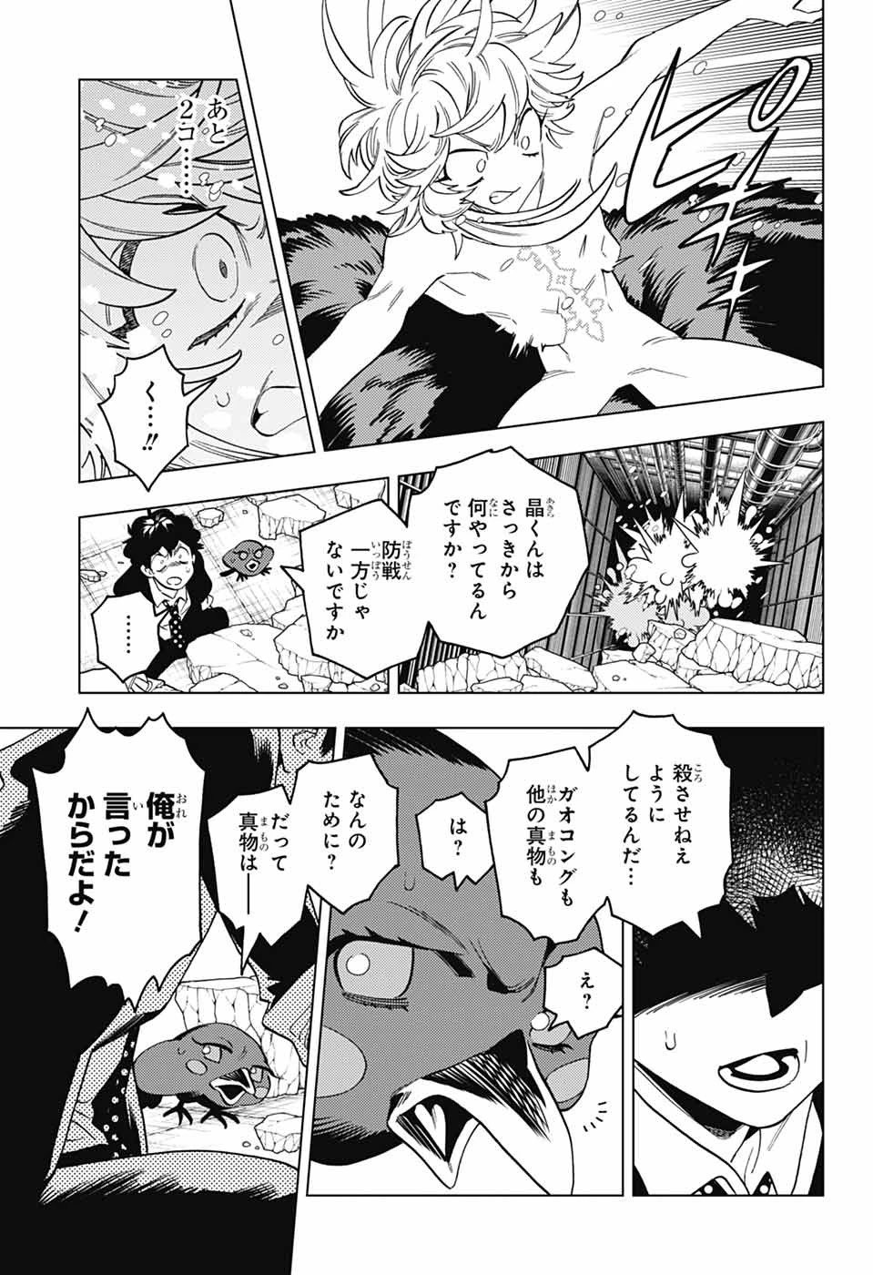 怪物事変 第94話 - 28