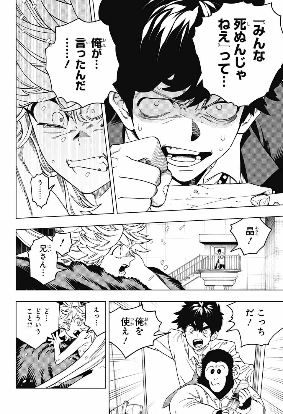 怪物事変 第94話 - 29