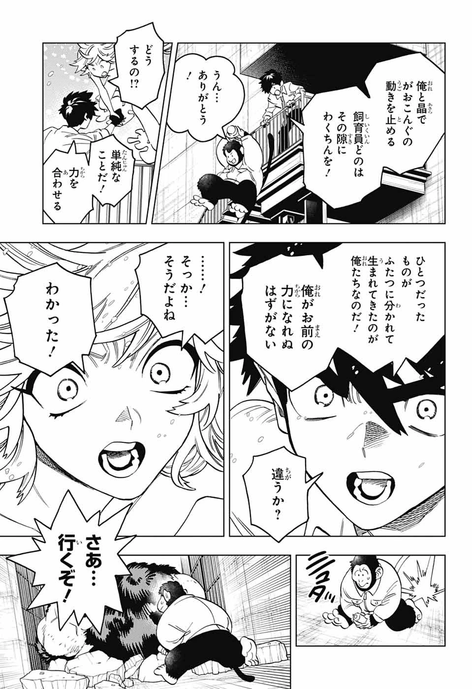 怪物事変 第94話 - 30