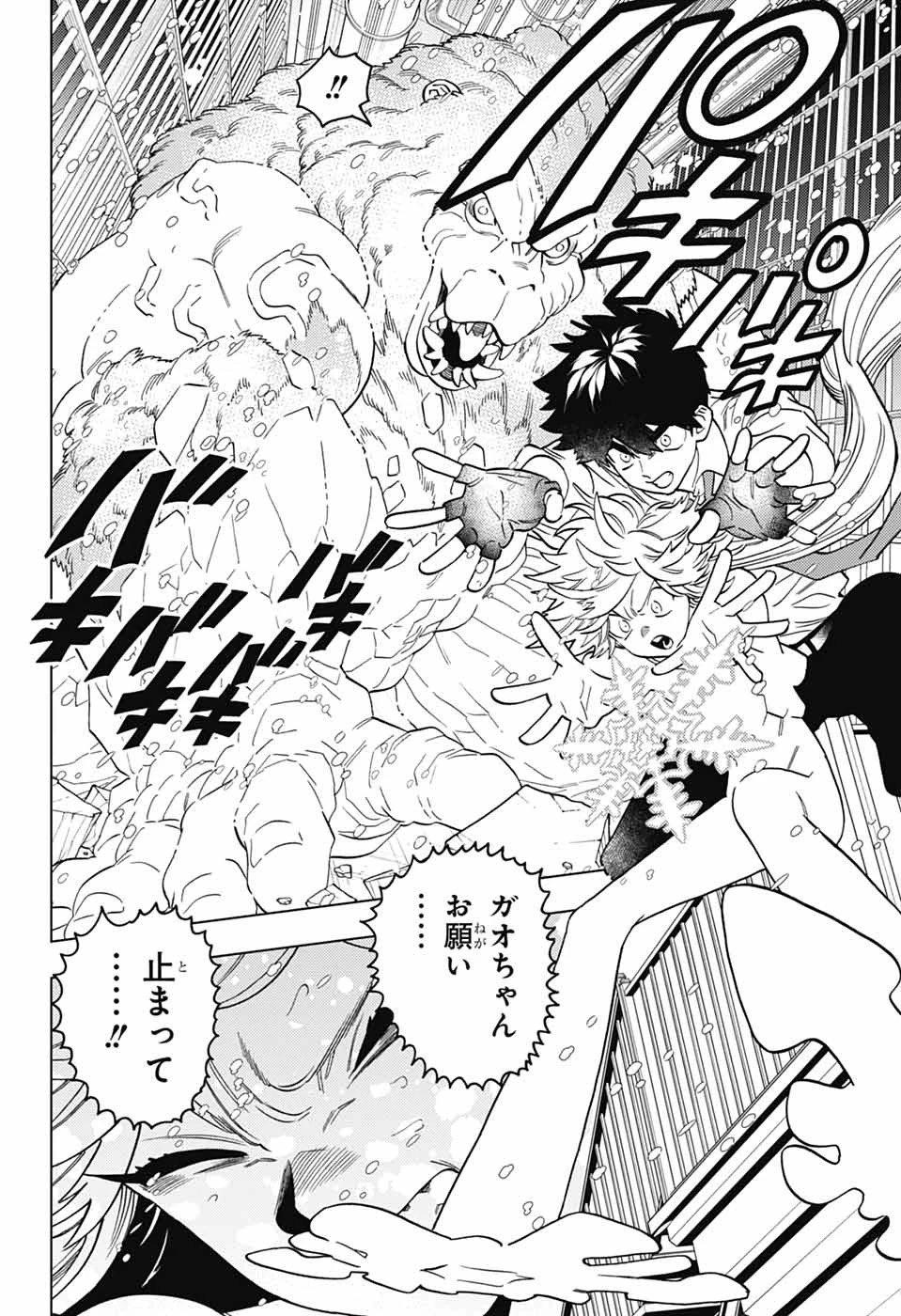 怪物事変 第94話 - 31