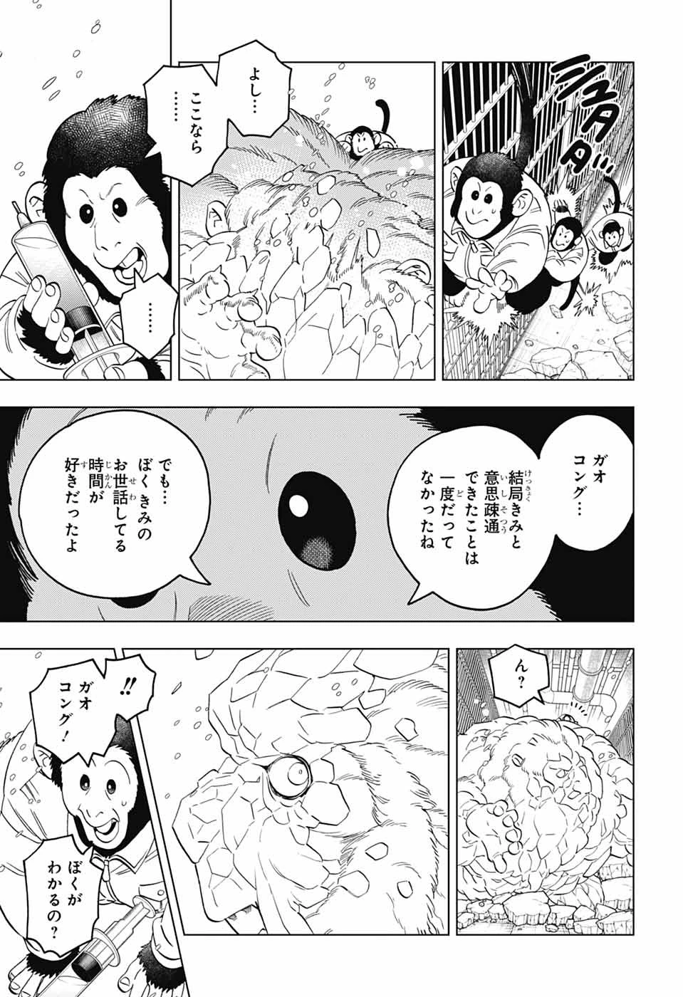 怪物事変 第94話 - 32