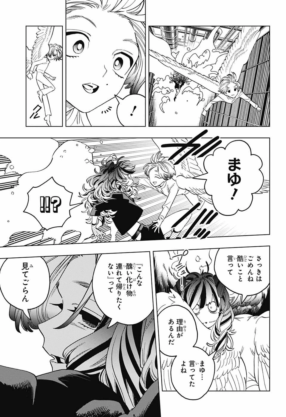 怪物事変 第94話 - 34