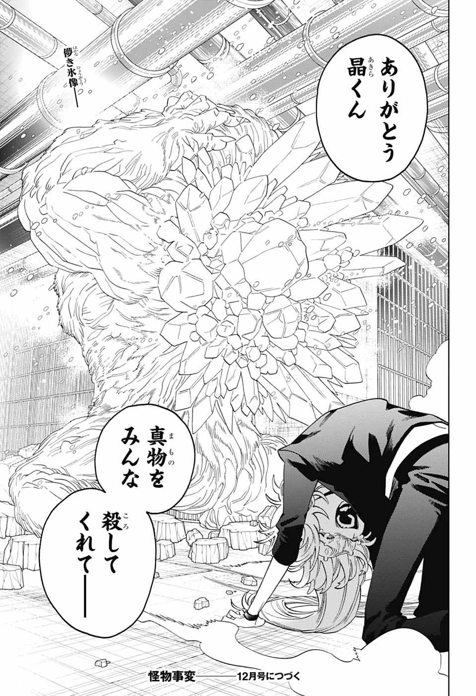 怪物事変 第94話 - 36