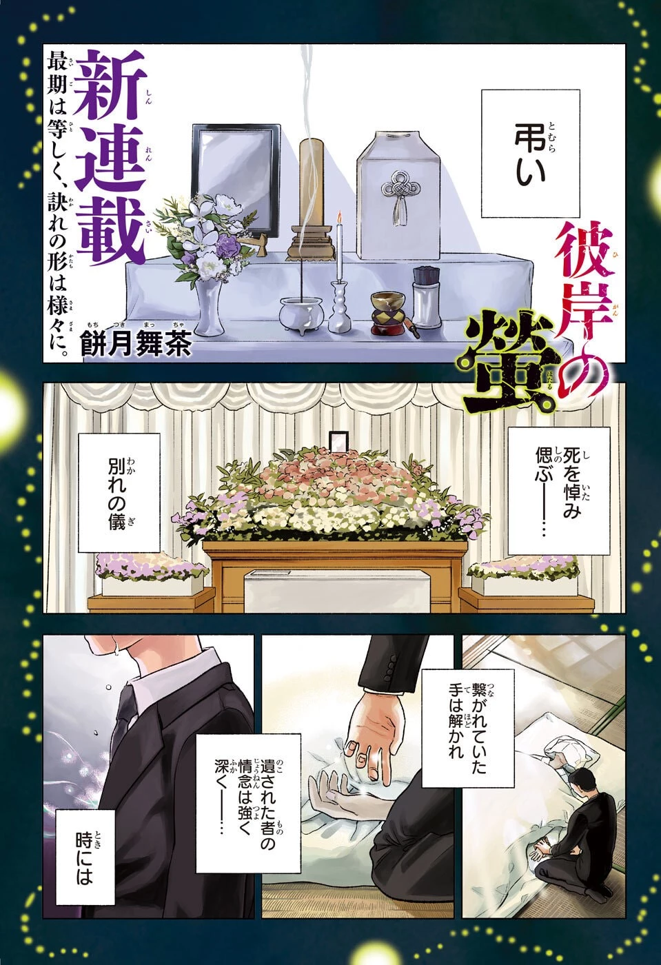 ひがんのほたる 第1話 - 1