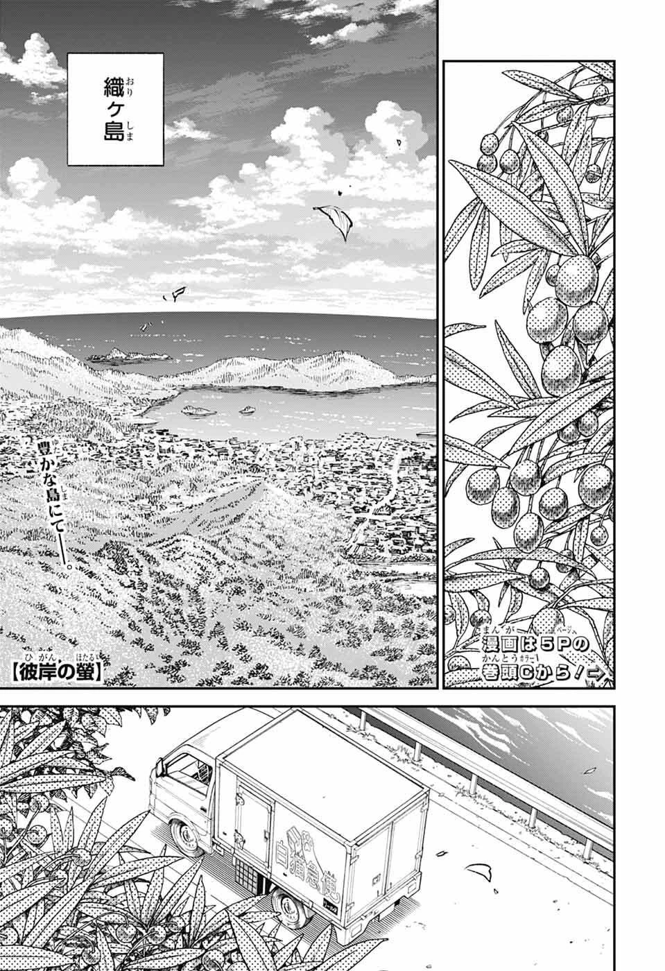 ひがんのほたる 第1話 - 4