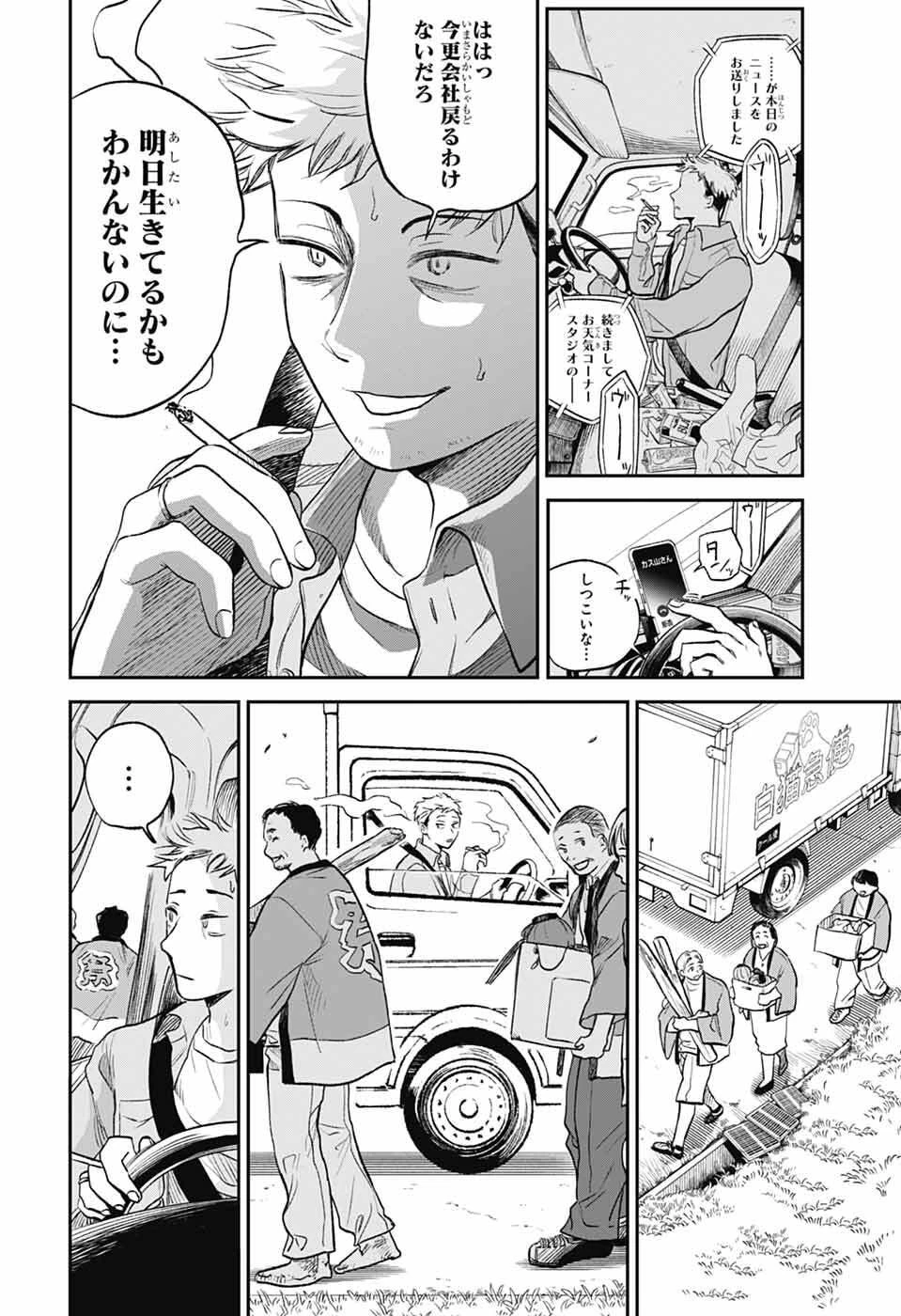ひがんのほたる 第1話 - 5