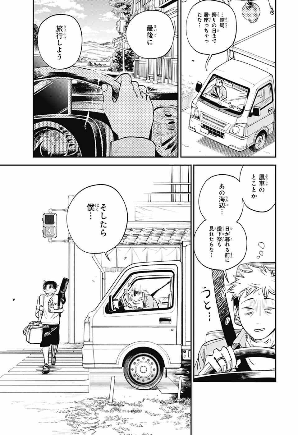ひがんのほたる 第1話 - 6